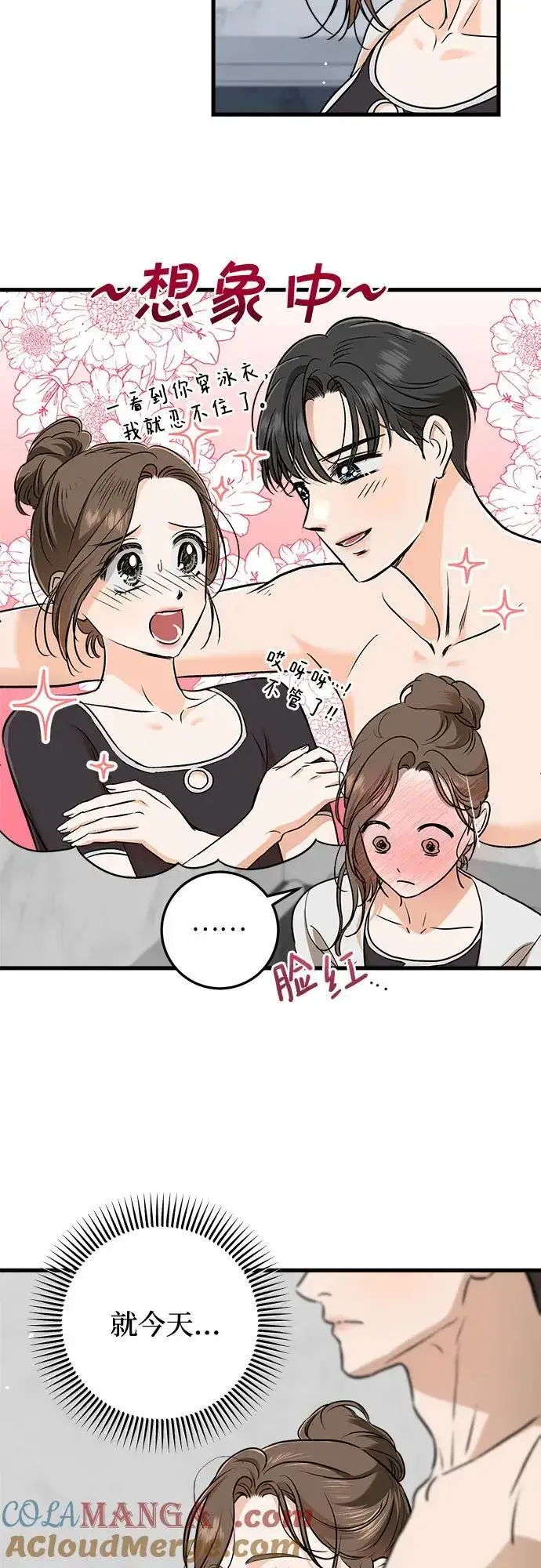 漫画《恨不得吃掉妳》第49话第19张图