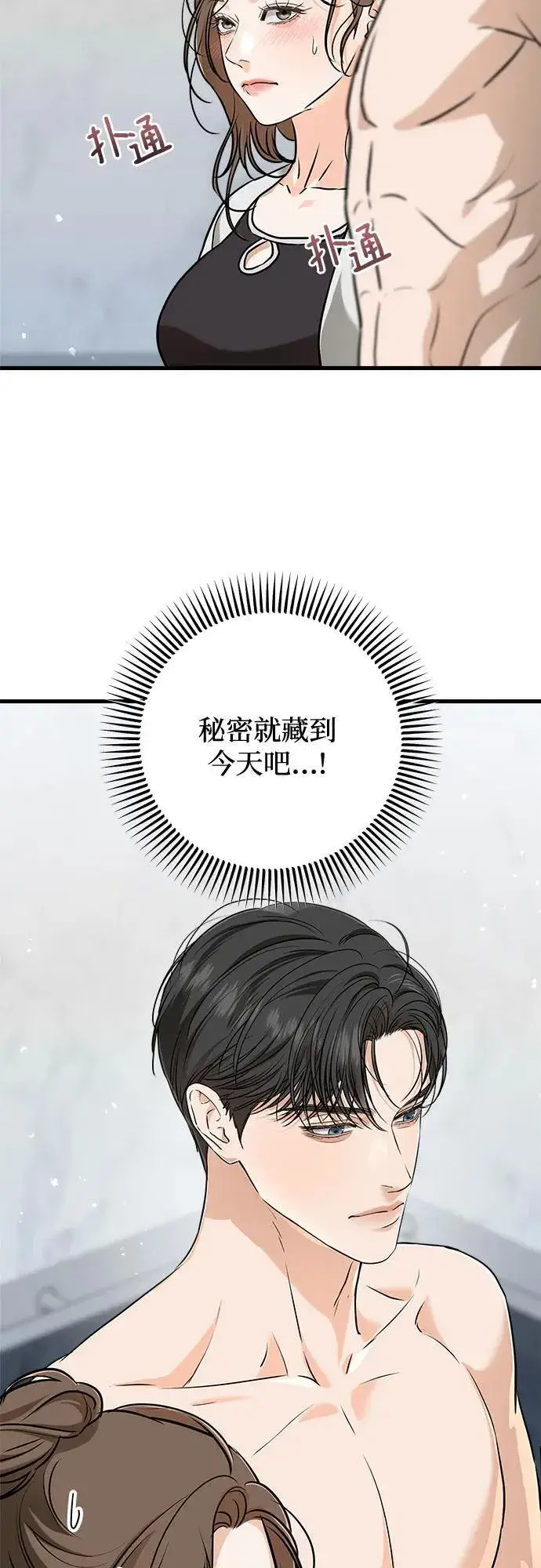 漫画《恨不得吃掉妳》第49话第20张图