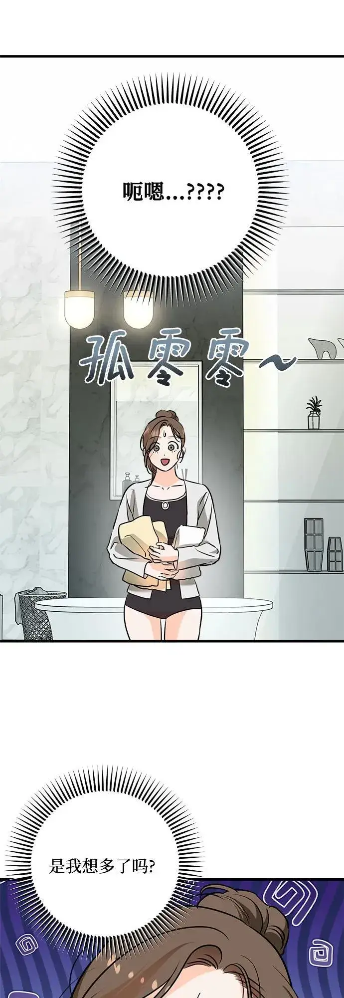 漫画《恨不得吃掉妳》第49话第23张图