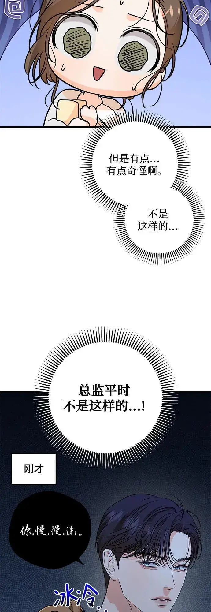 漫画《恨不得吃掉妳》第49话第24张图