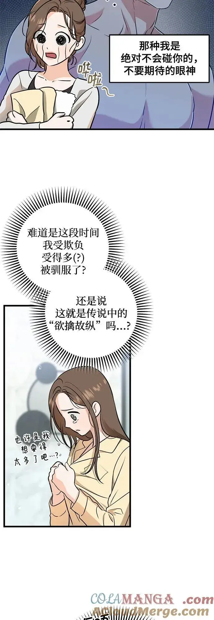 漫画《恨不得吃掉妳》第49话第25张图