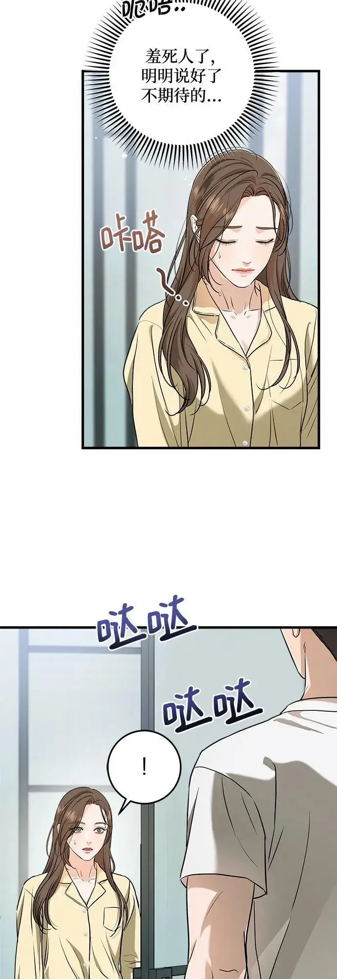漫画《恨不得吃掉妳》第49话第26张图