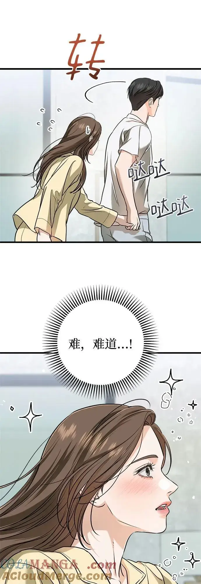 漫画《恨不得吃掉妳》第49话第28张图