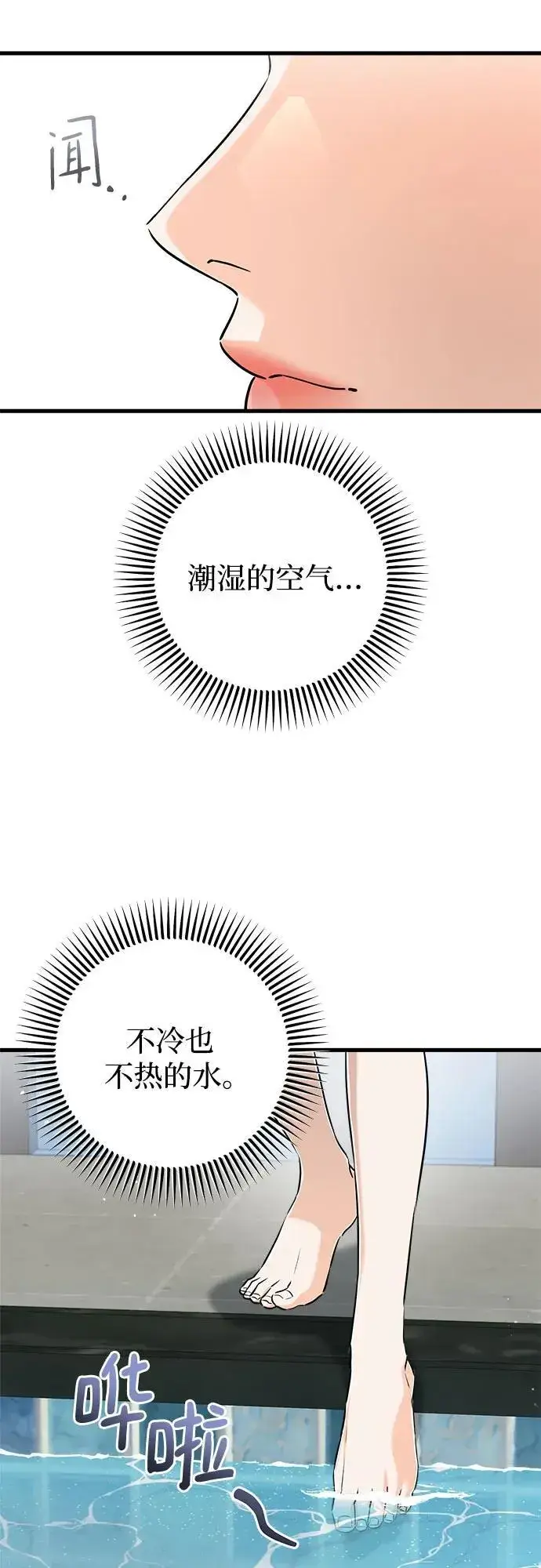 漫画《恨不得吃掉妳》第49话第3张图