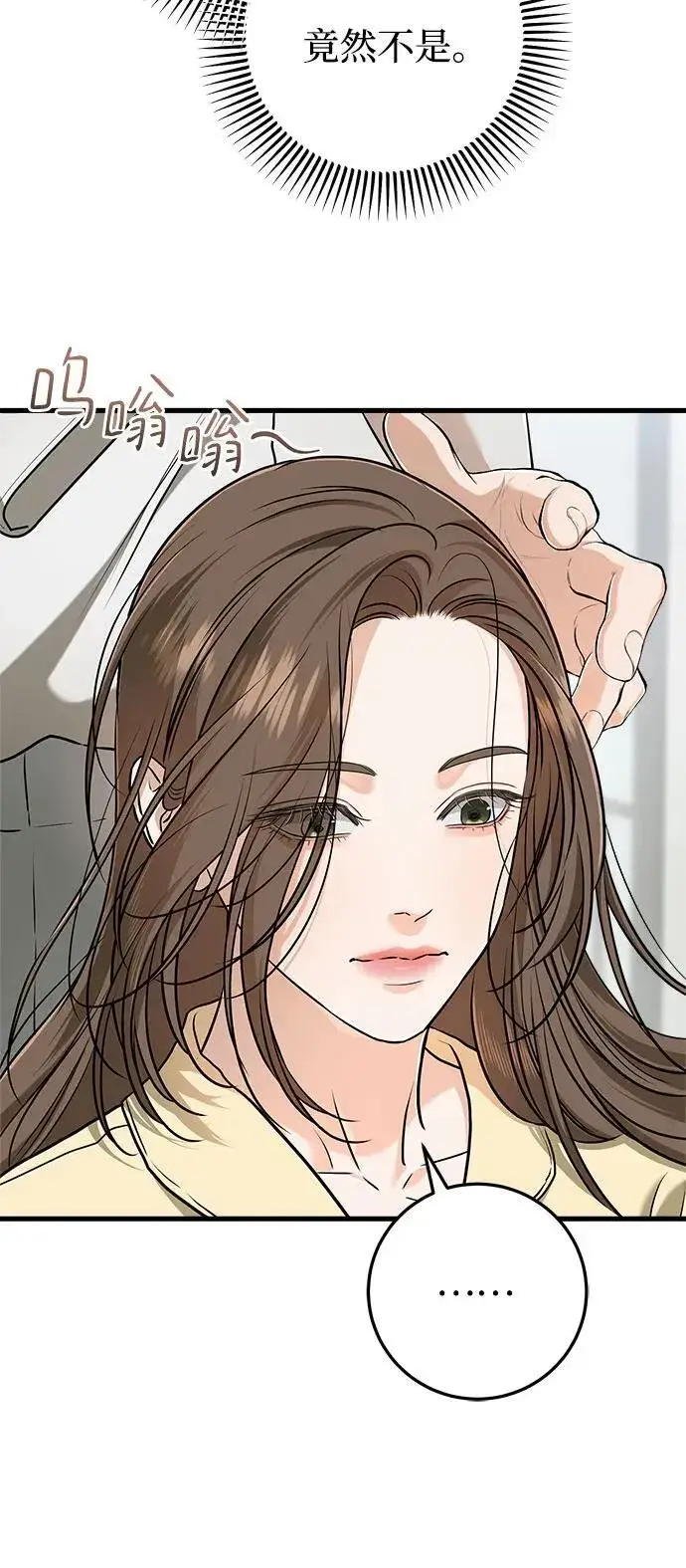 漫画《恨不得吃掉妳》第49话第32张图