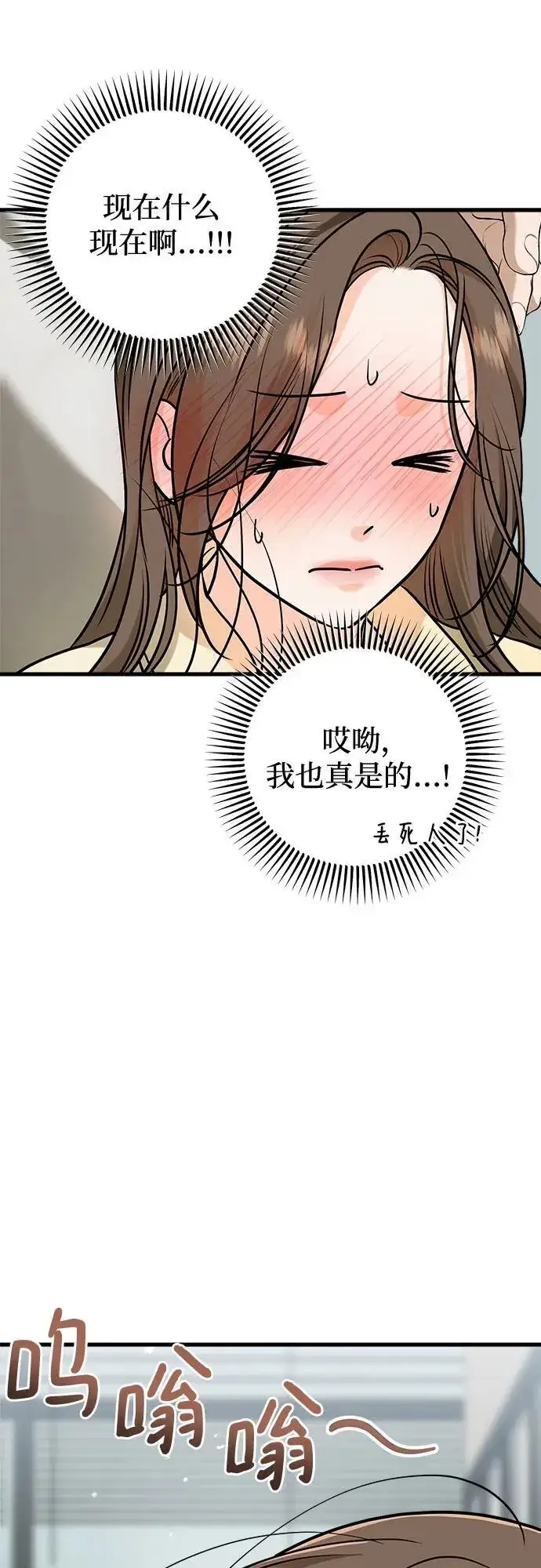 漫画《恨不得吃掉妳》第49话第33张图