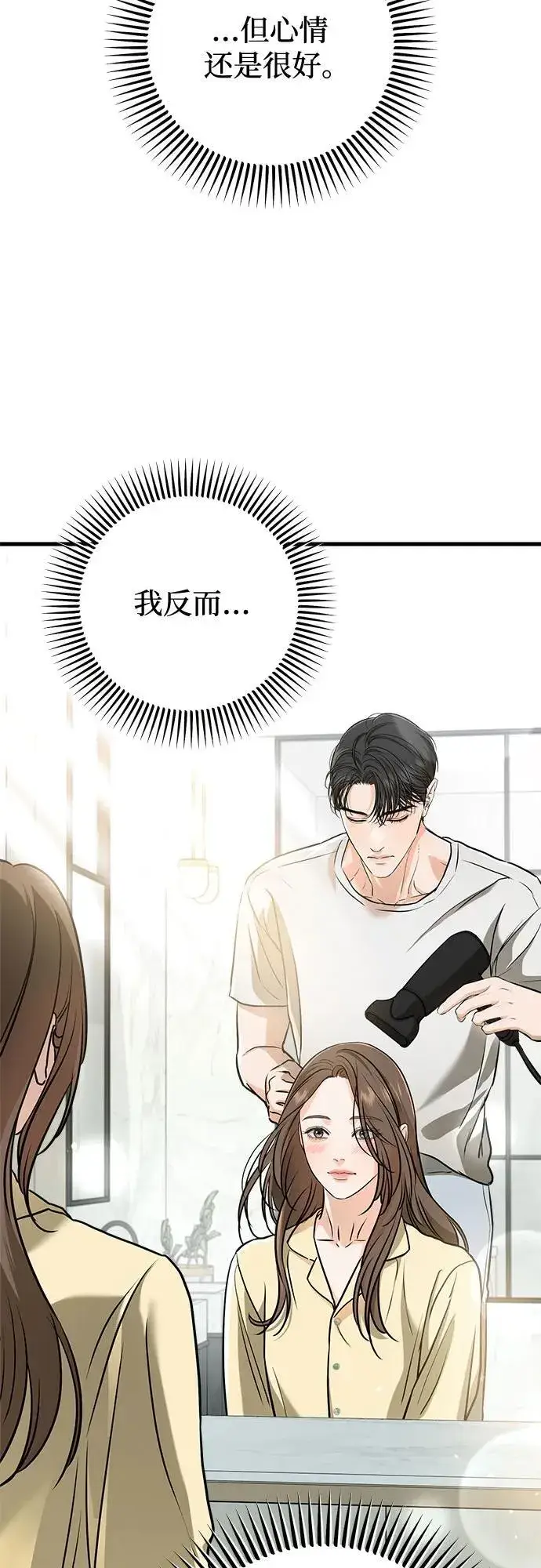 漫画《恨不得吃掉妳》第49话第35张图
