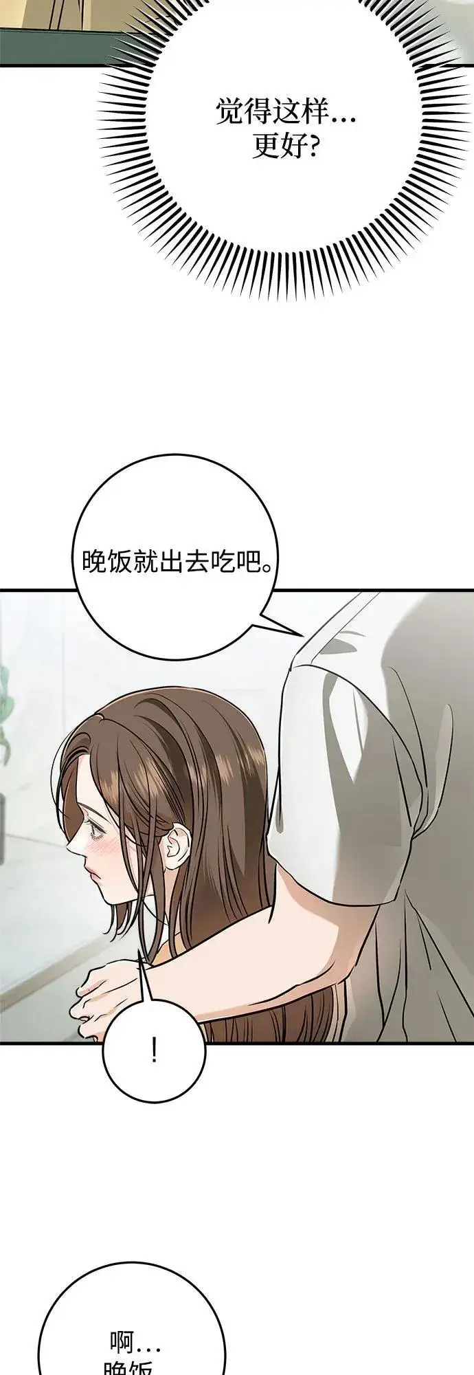 漫画《恨不得吃掉妳》第49话第36张图
