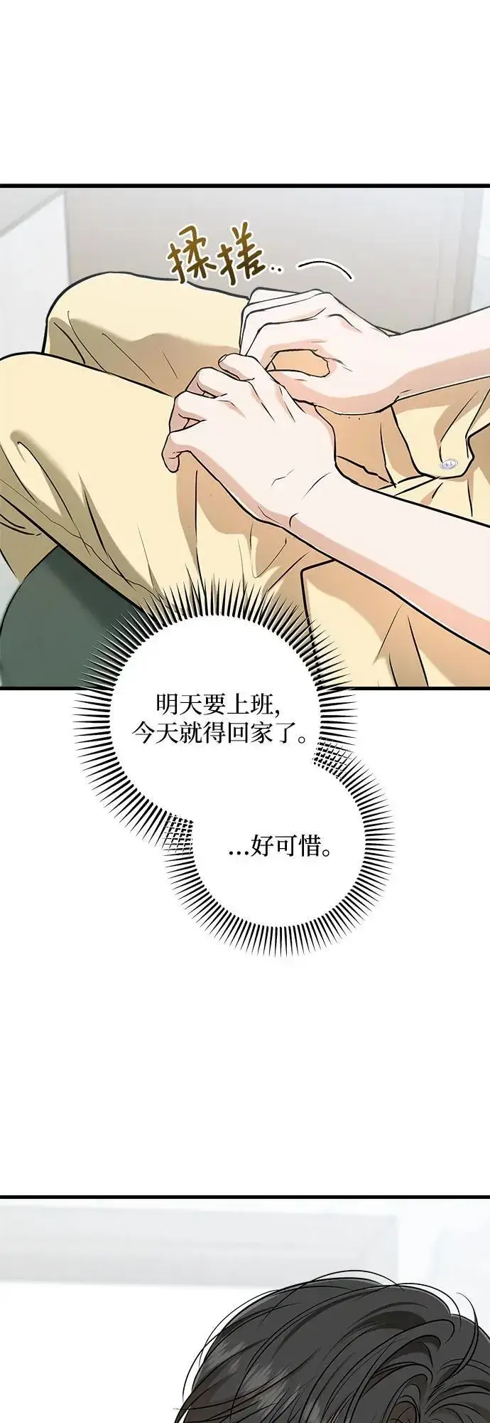 漫画《恨不得吃掉妳》第49话第38张图