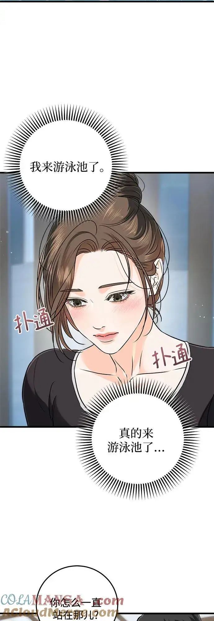 漫画《恨不得吃掉妳》第49话第4张图