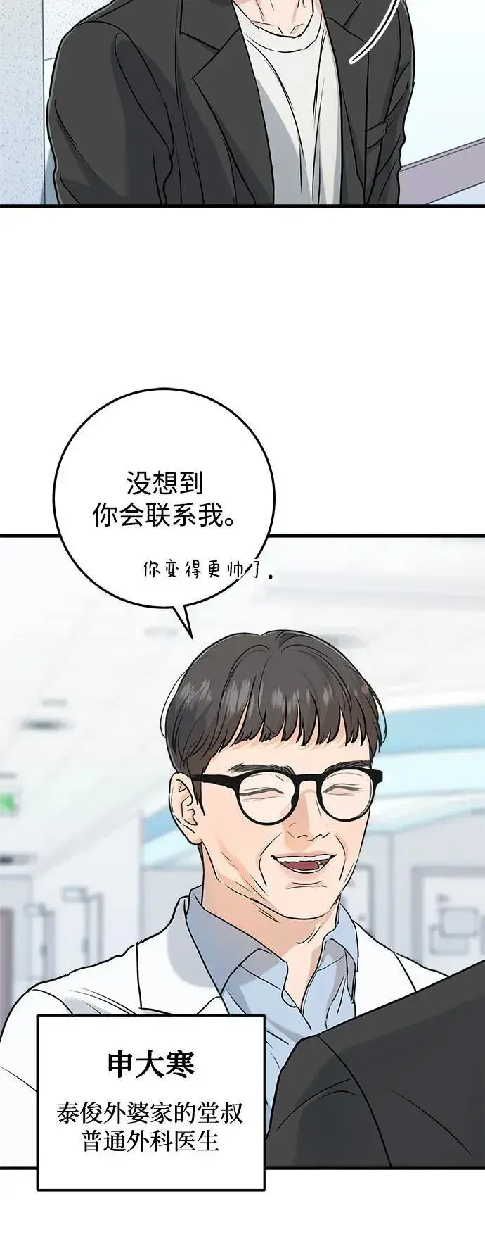 漫画《恨不得吃掉妳》第49话第42张图