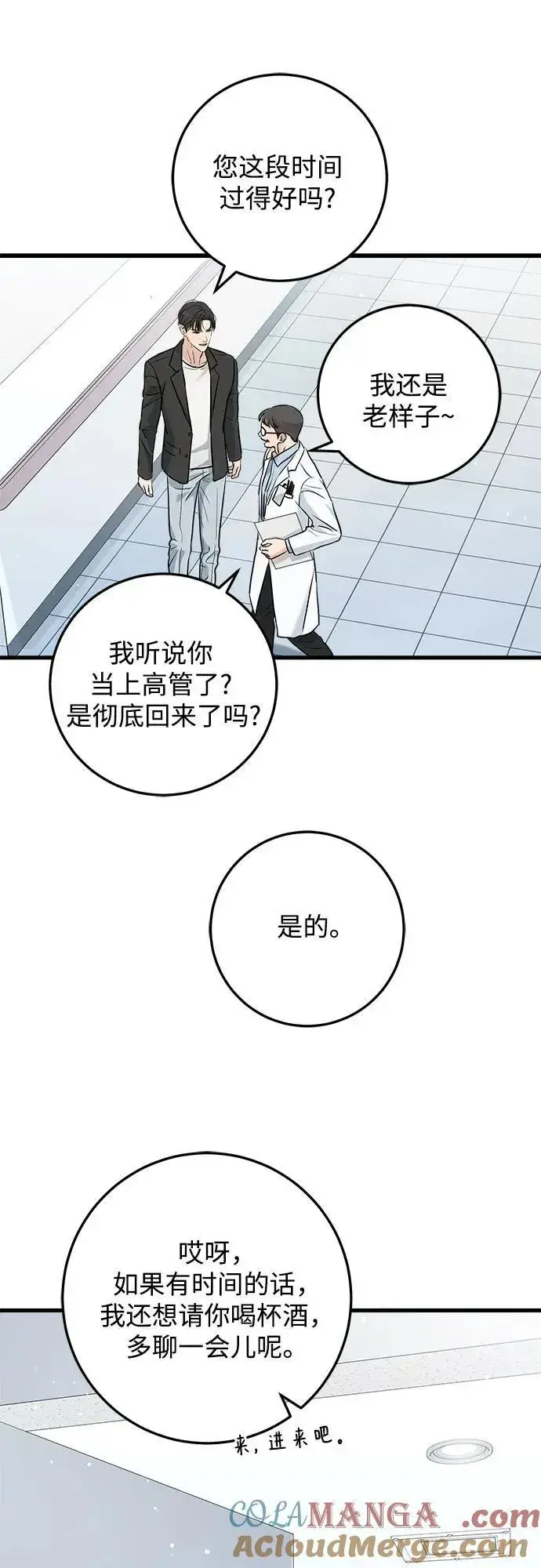 漫画《恨不得吃掉妳》第49话第43张图
