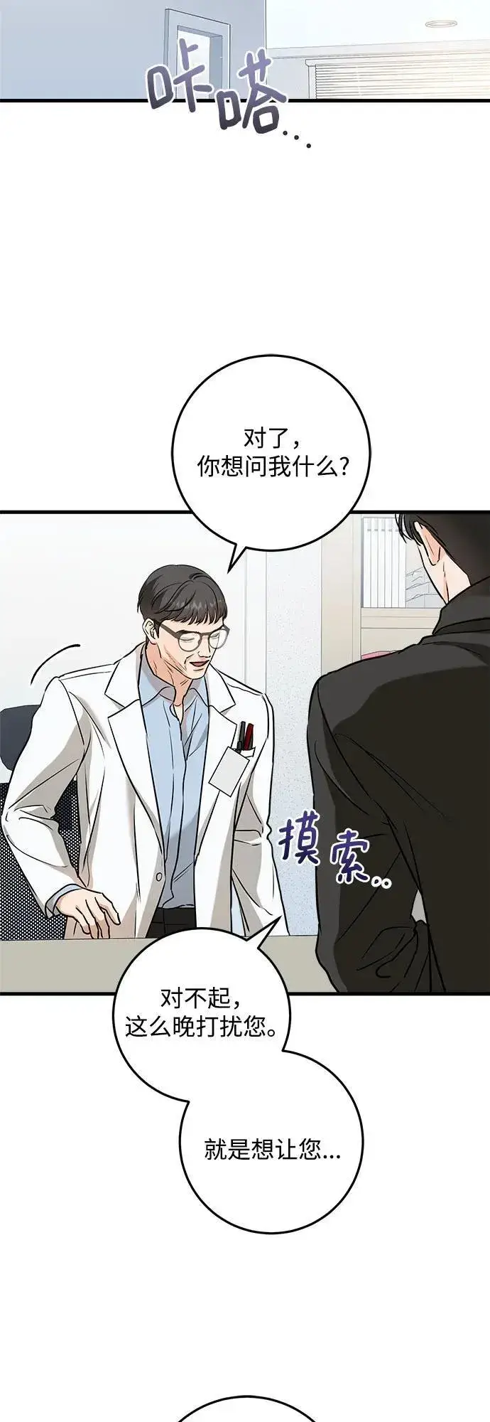 漫画《恨不得吃掉妳》第49话第44张图