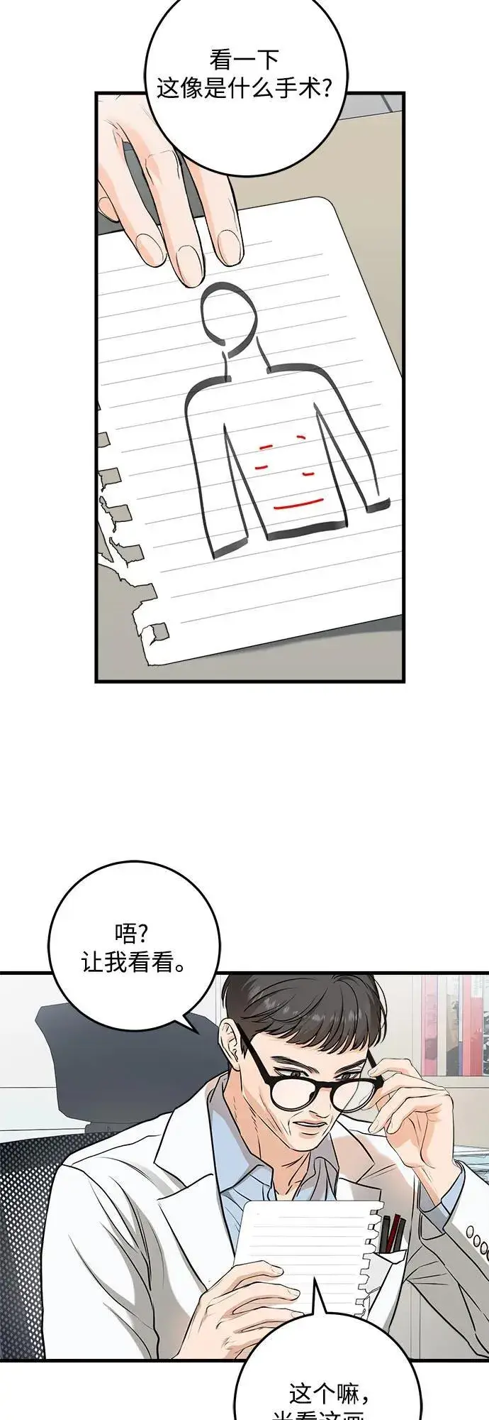 漫画《恨不得吃掉妳》第49话第45张图
