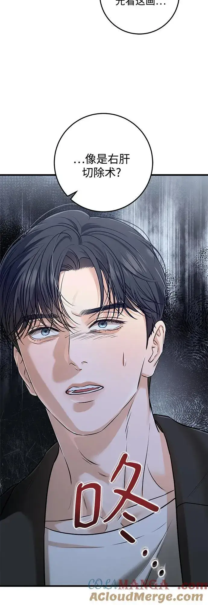 漫画《恨不得吃掉妳》第49话第46张图