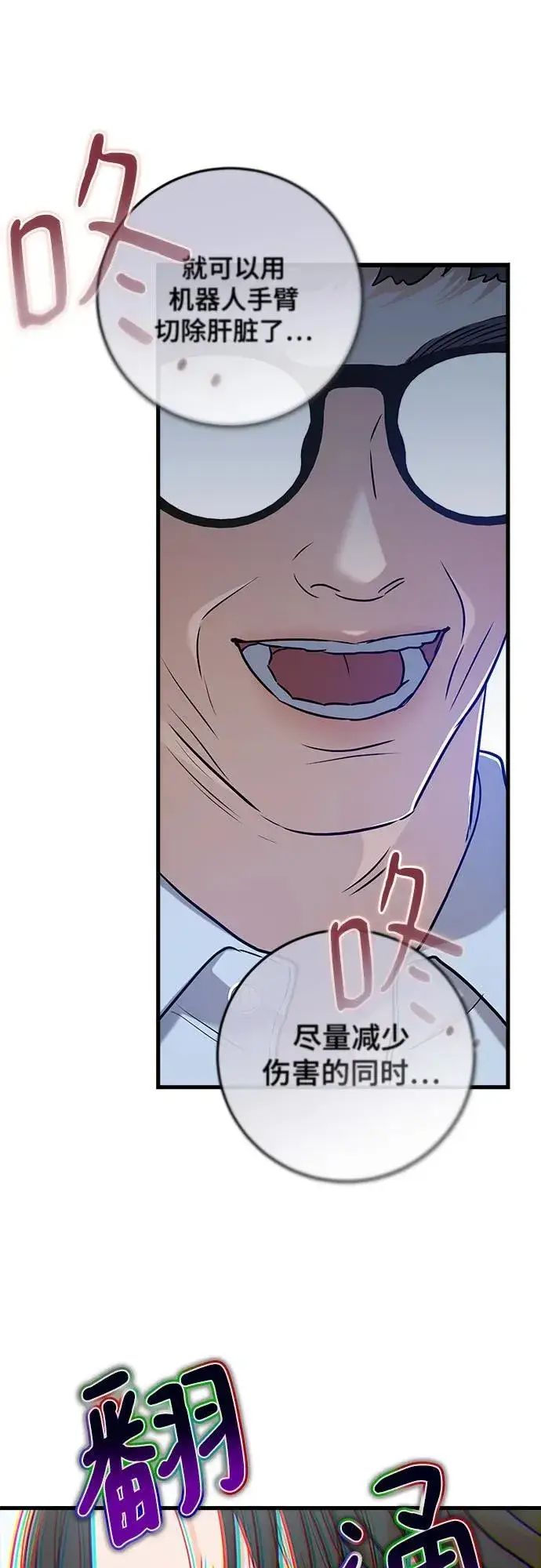 漫画《恨不得吃掉妳》第49话第48张图