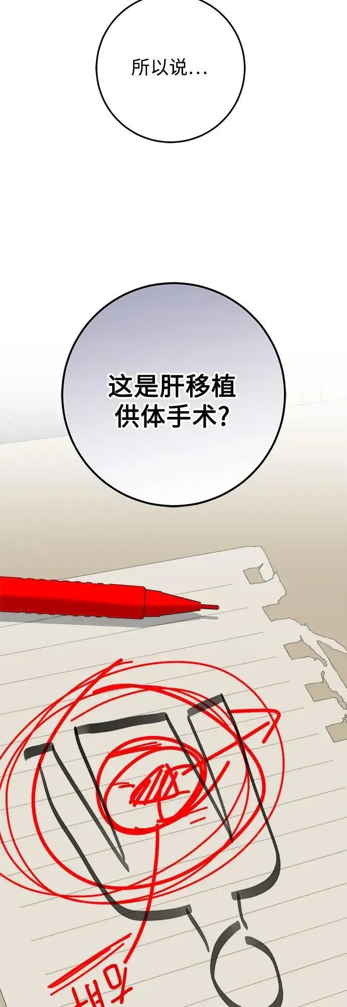 漫画《恨不得吃掉妳》第49话第50张图
