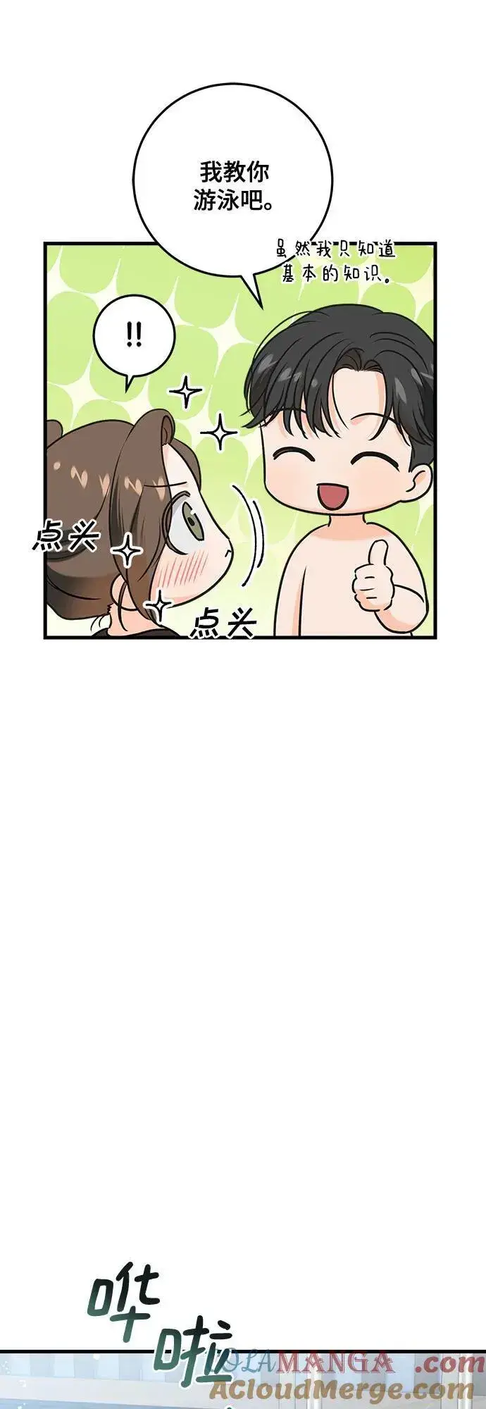 漫画《恨不得吃掉妳》第49话第7张图