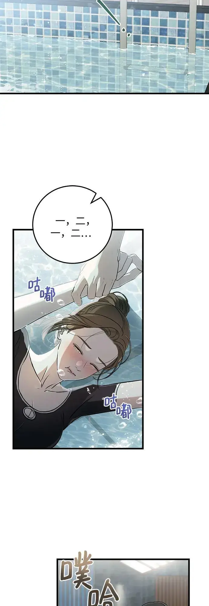 漫画《恨不得吃掉妳》第49话第8张图