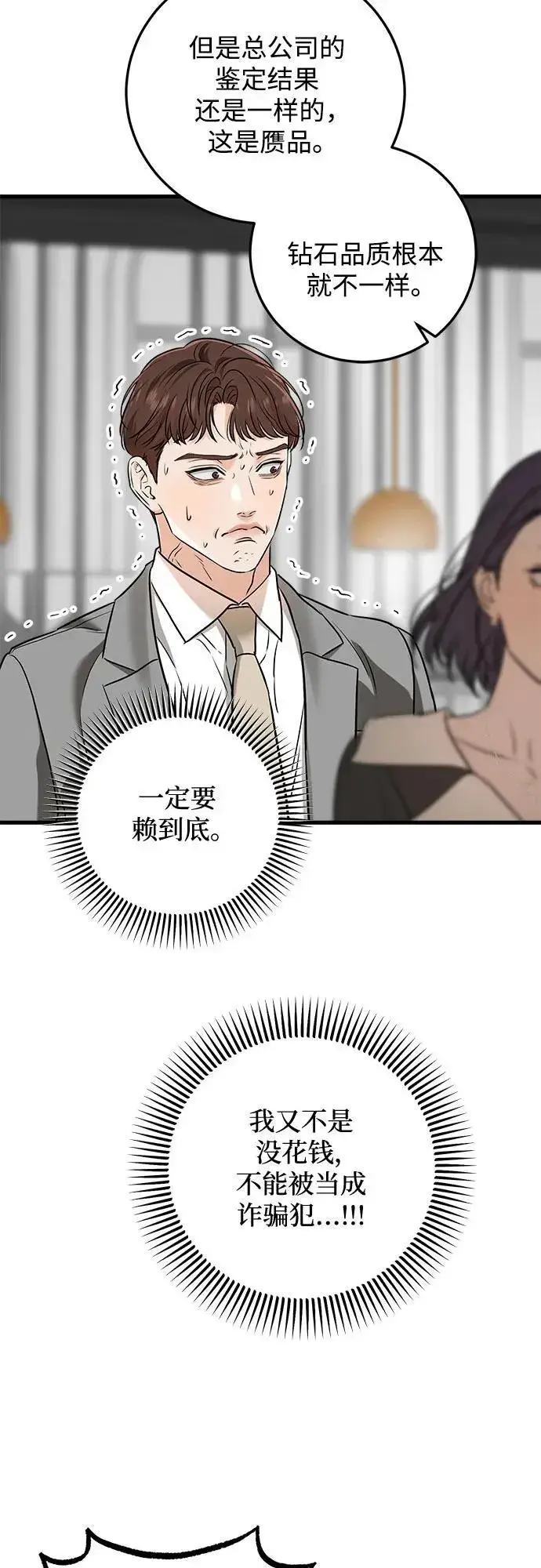 漫画《恨不得吃掉妳》第50话第15张图