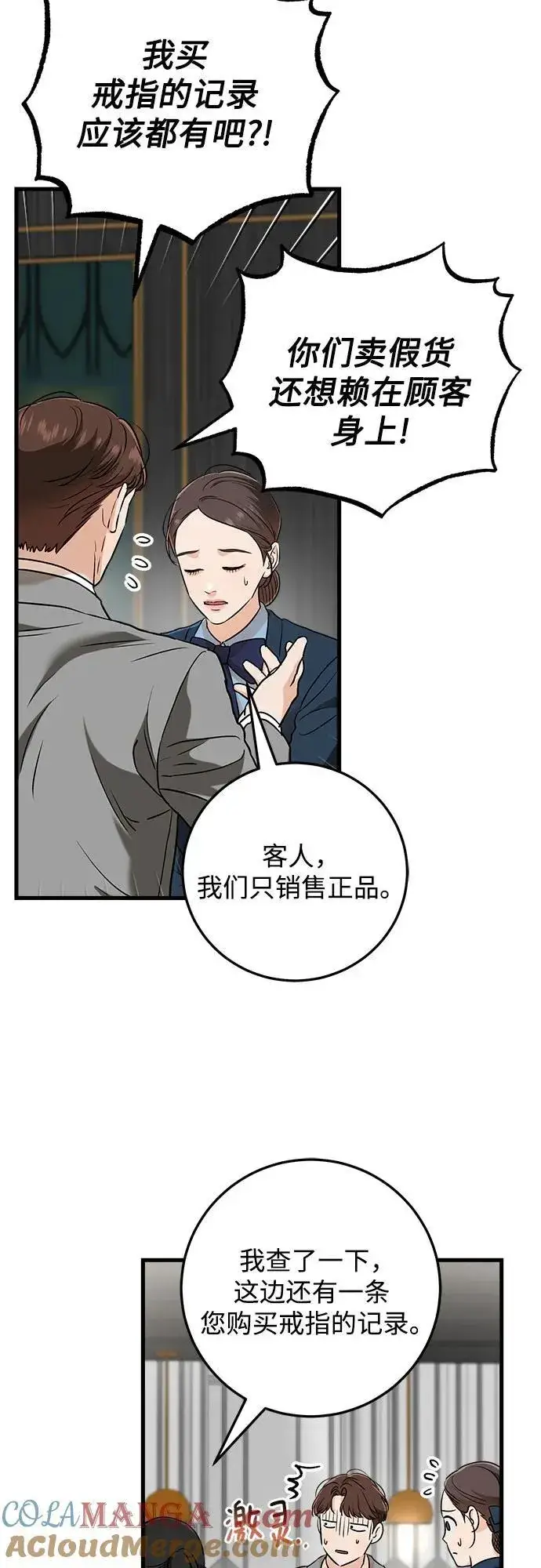 漫画《恨不得吃掉妳》第50话第16张图
