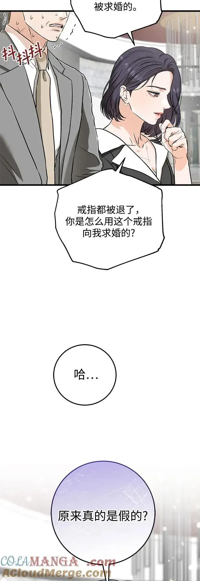漫画《恨不得吃掉妳》第50话第19张图