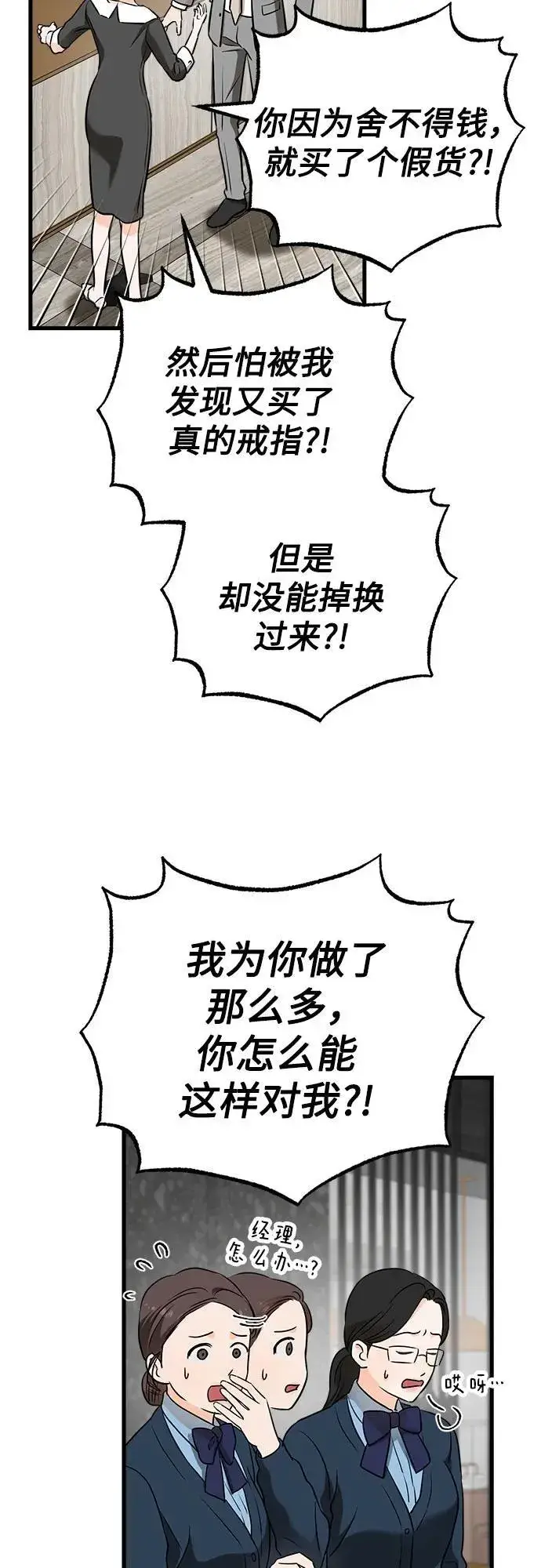 漫画《恨不得吃掉妳》第50话第21张图