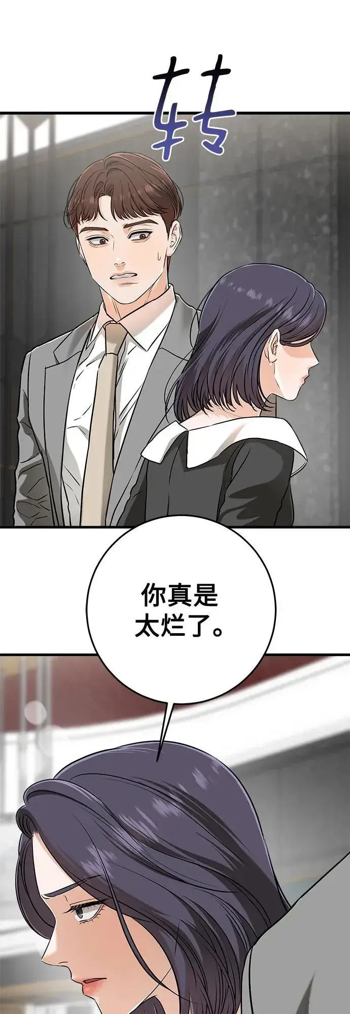 漫画《恨不得吃掉妳》第50话第23张图
