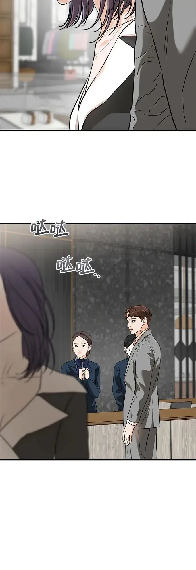 漫画《恨不得吃掉妳》第50话第24张图