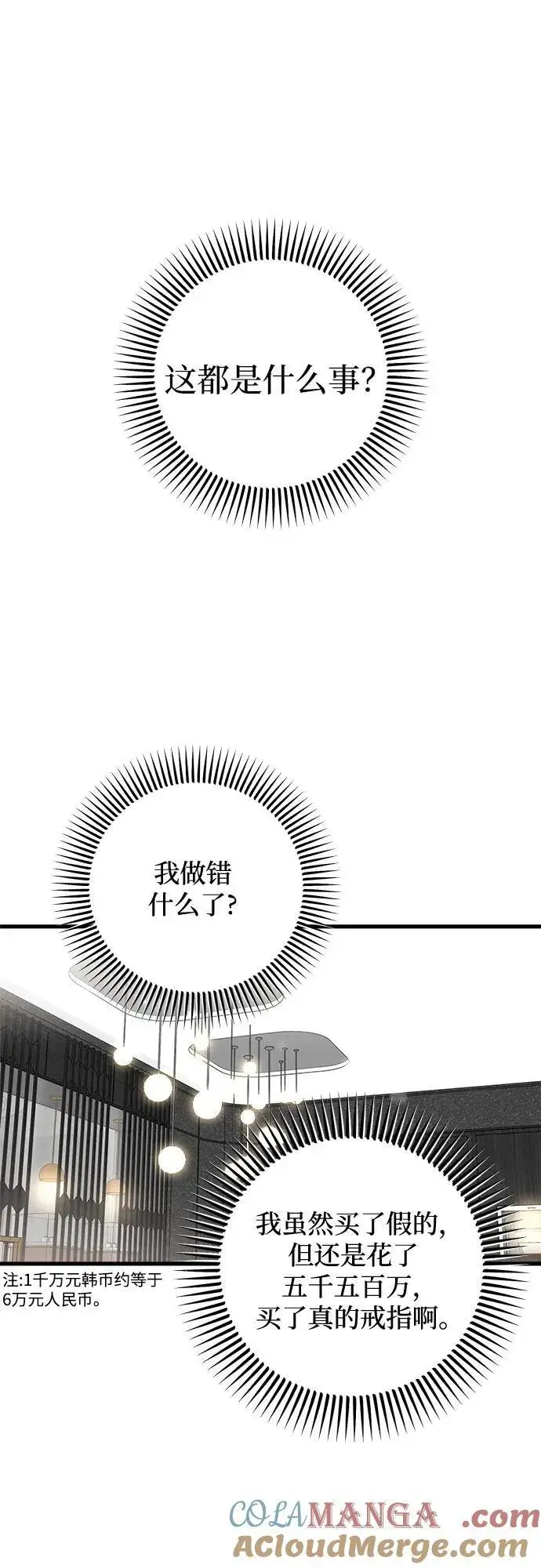 漫画《恨不得吃掉妳》第50话第25张图