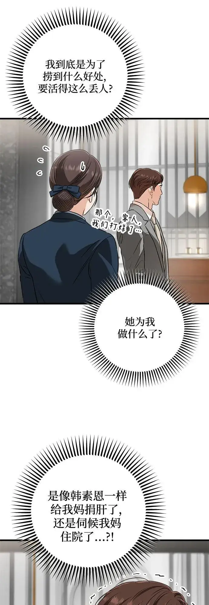 漫画《恨不得吃掉妳》第50话第26张图