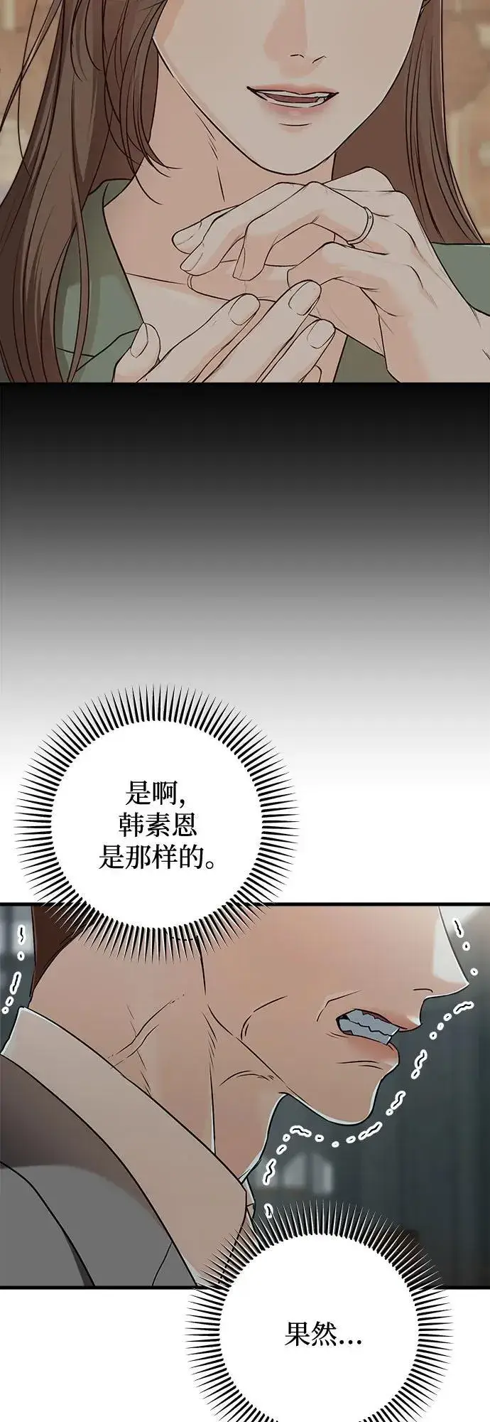 漫画《恨不得吃掉妳》第50话第29张图