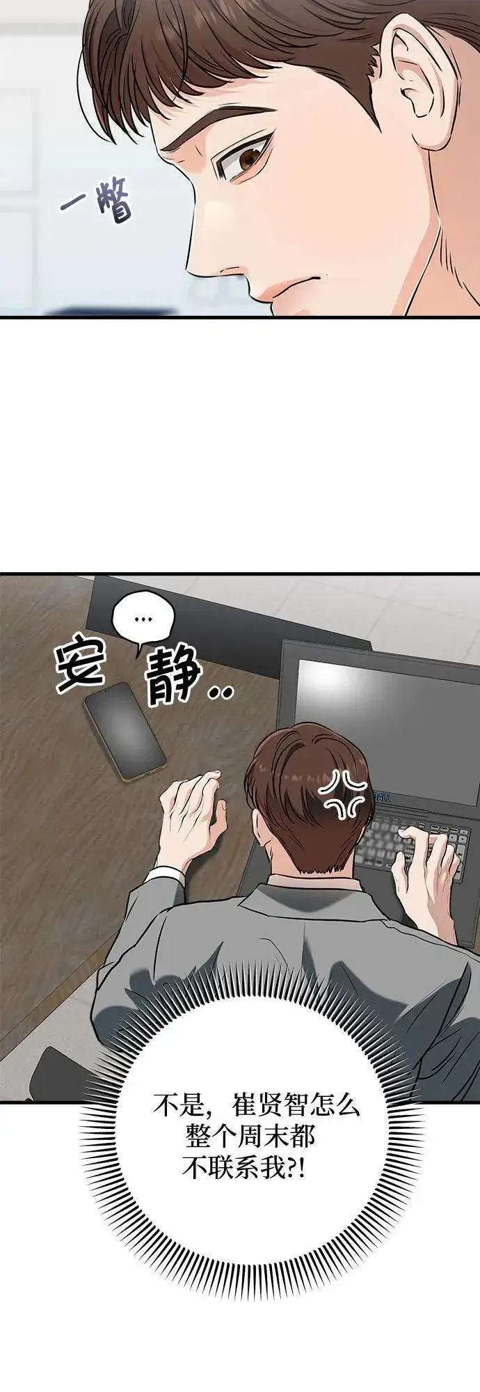 漫画《恨不得吃掉妳》第50话第3张图