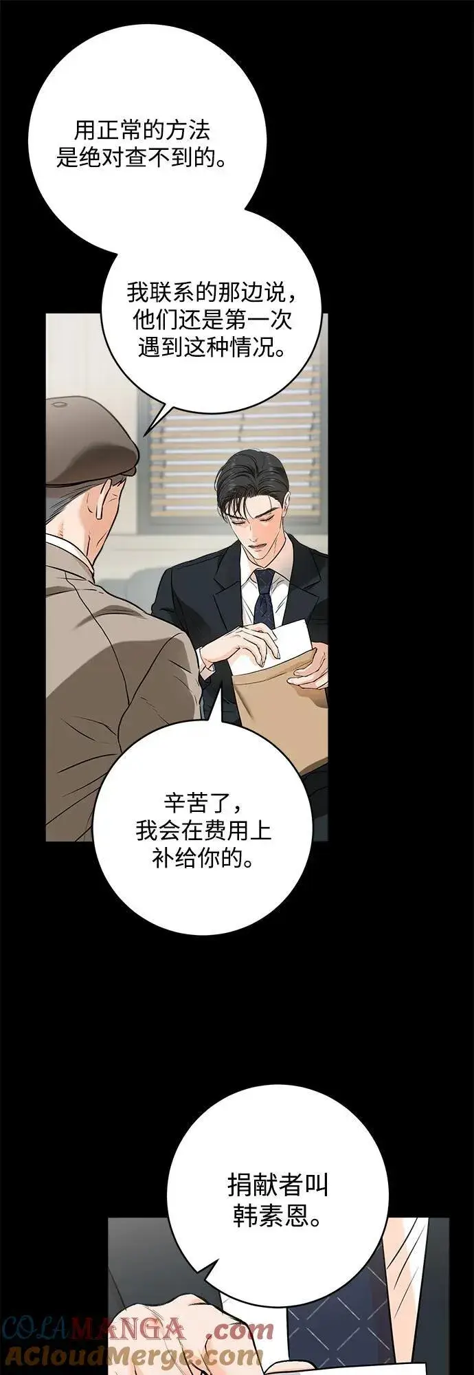 漫画《恨不得吃掉妳》第50话第34张图