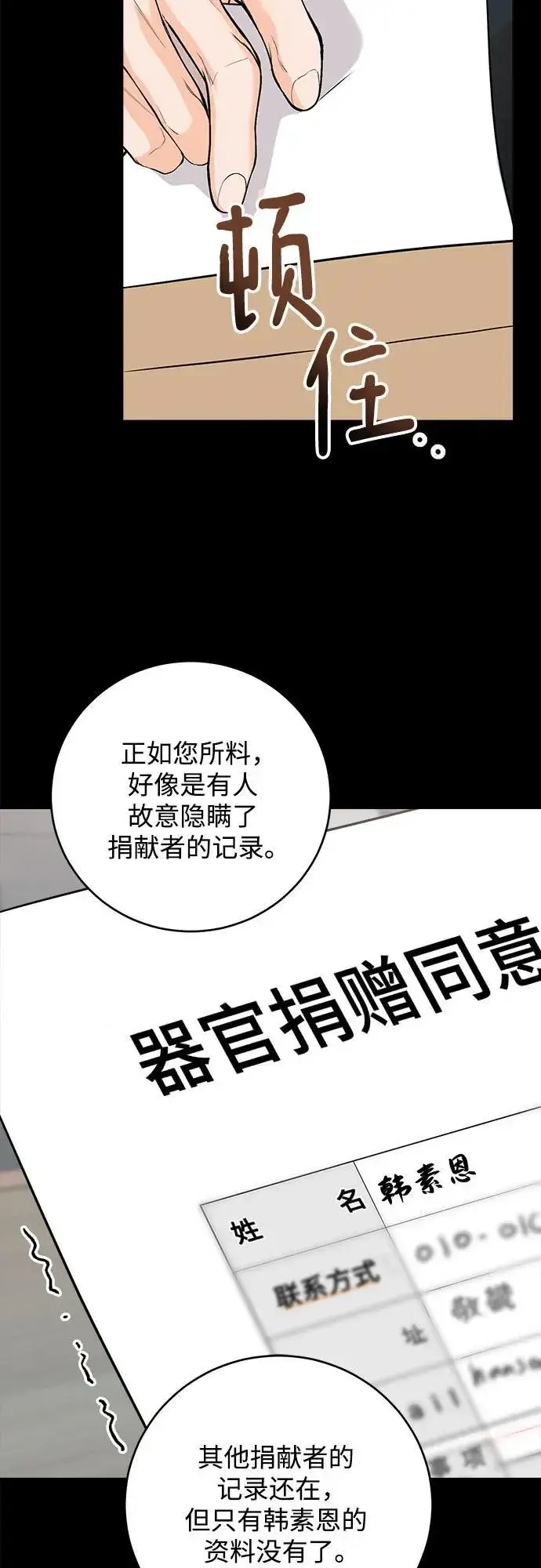 漫画《恨不得吃掉妳》第50话第35张图