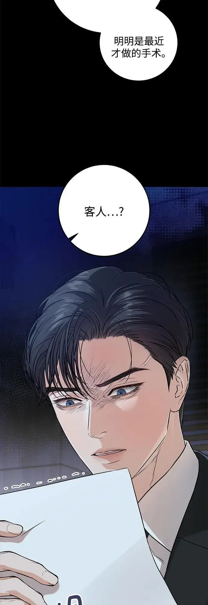 漫画《恨不得吃掉妳》第50话第36张图