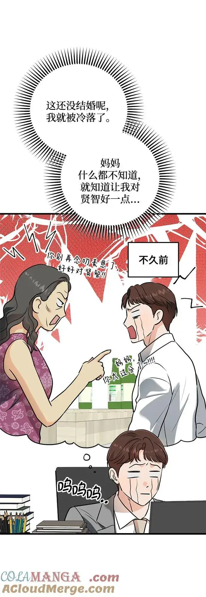 漫画《恨不得吃掉妳》第50话第4张图