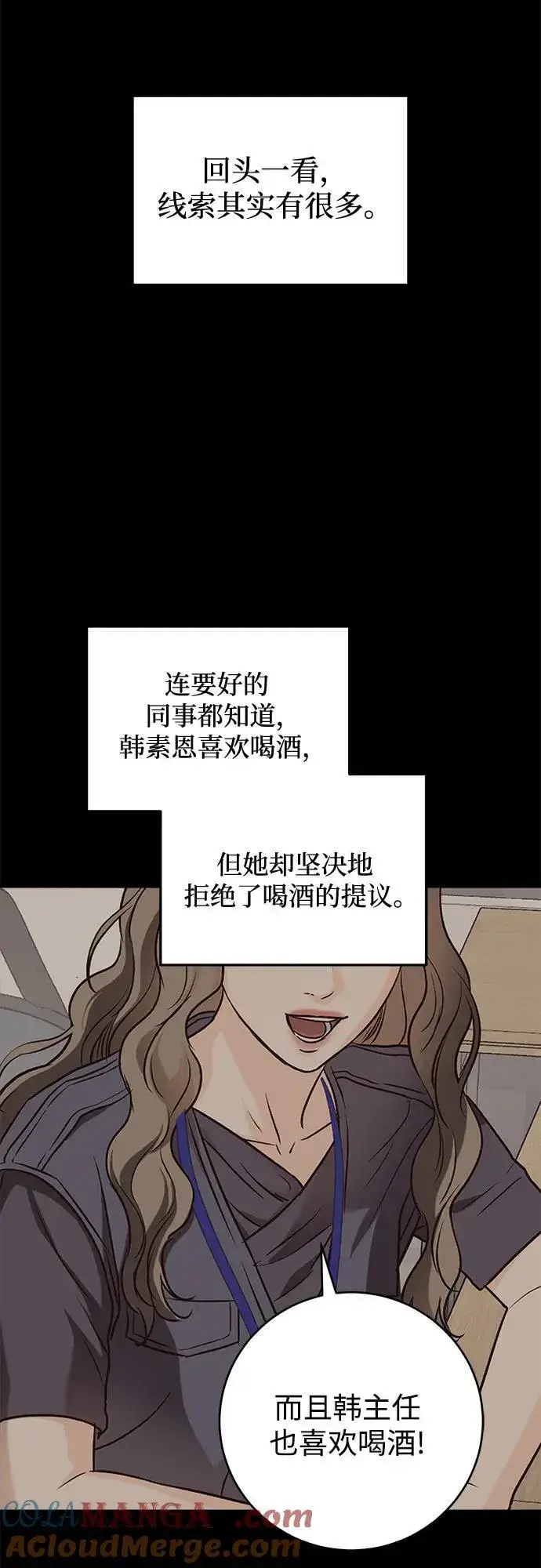 漫画《恨不得吃掉妳》第50话第40张图