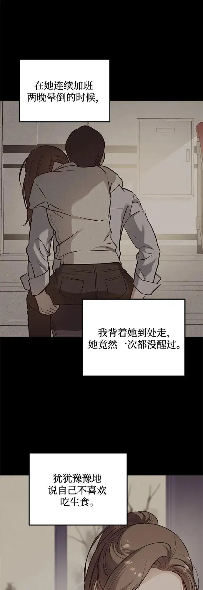 漫画《恨不得吃掉妳》第50话第41张图