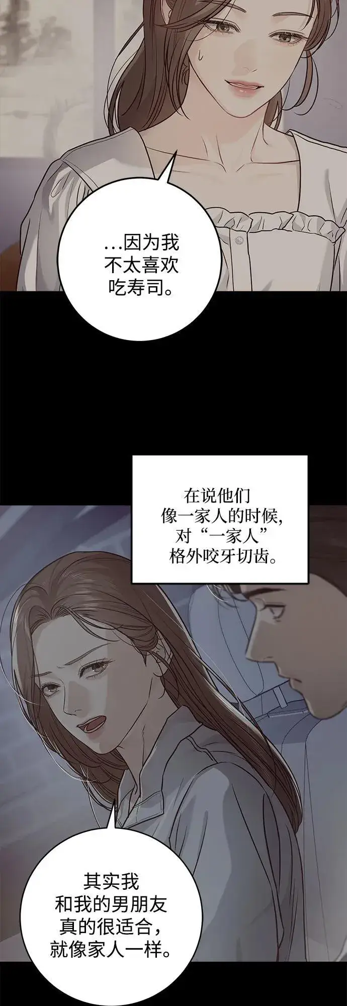 漫画《恨不得吃掉妳》第50话第42张图