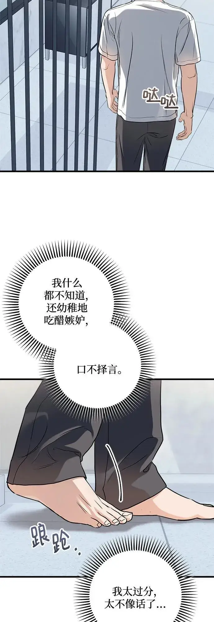 漫画《恨不得吃掉妳》第50话第50张图