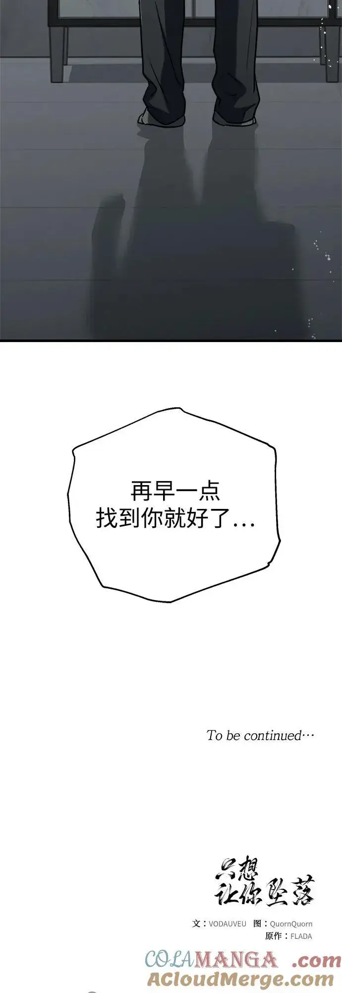 漫画《恨不得吃掉妳》第50话第58张图
