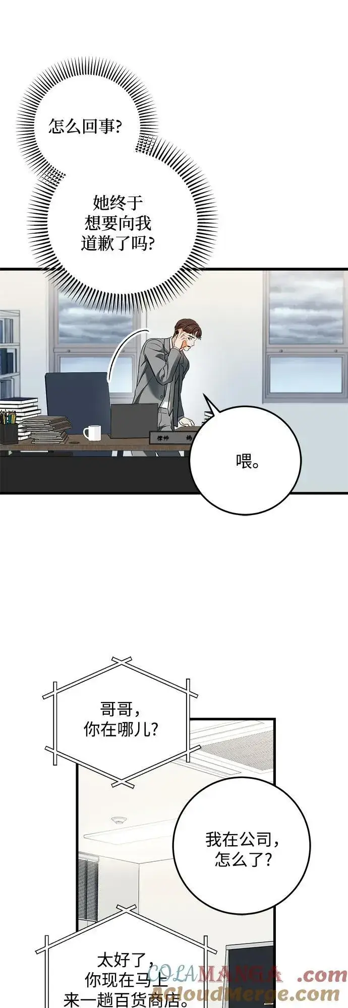 漫画《恨不得吃掉妳》第50话第7张图