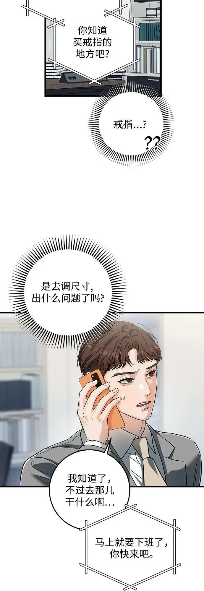 漫画《恨不得吃掉妳》第50话第8张图