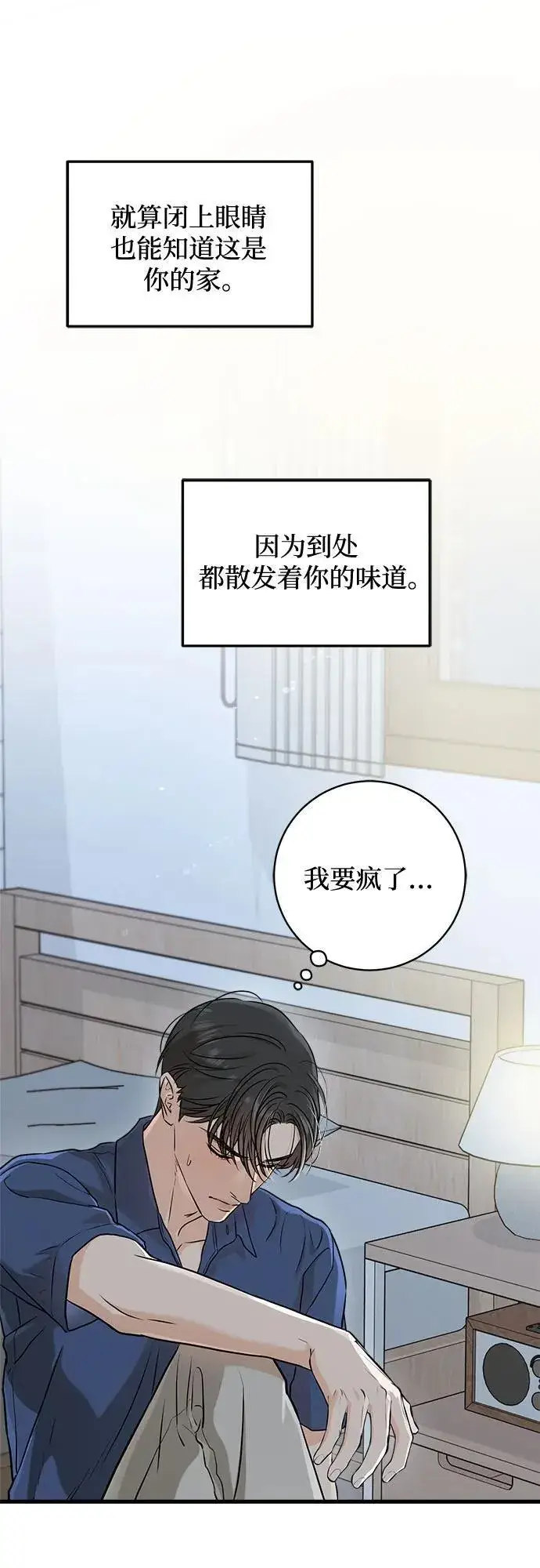 漫画《恨不得吃掉妳》第52话第15张图