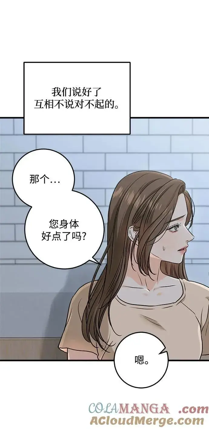 漫画《恨不得吃掉妳》第52话第16张图