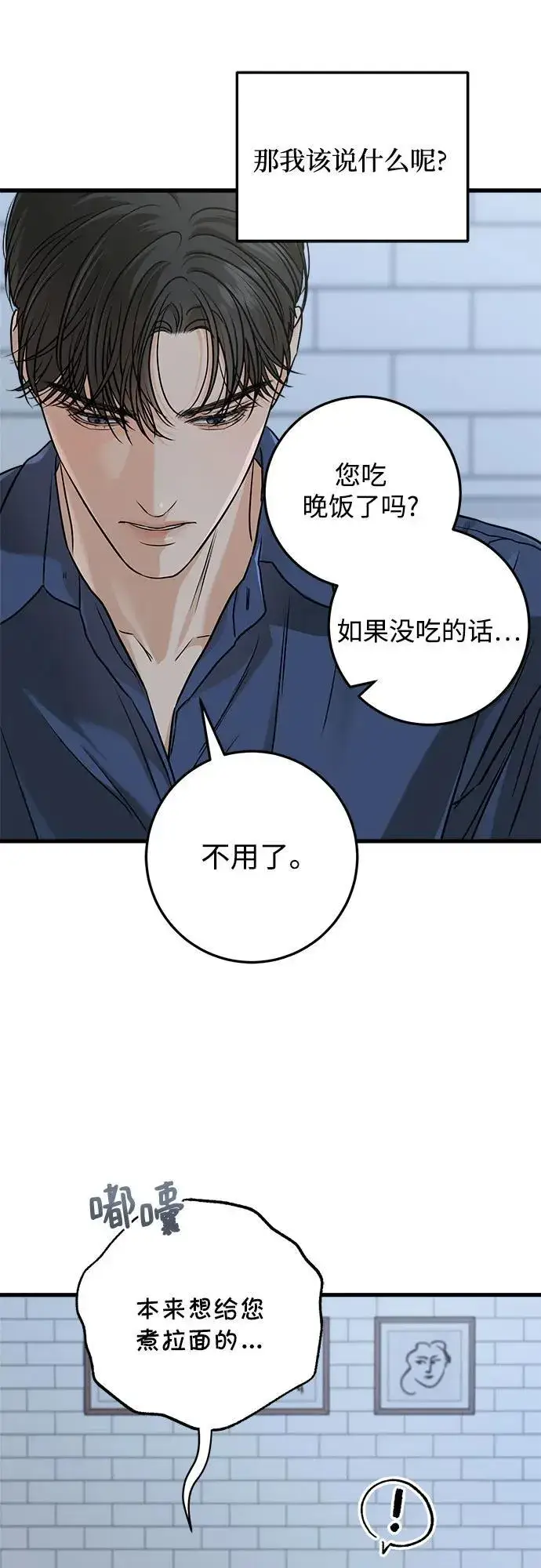 漫画《恨不得吃掉妳》第52话第17张图