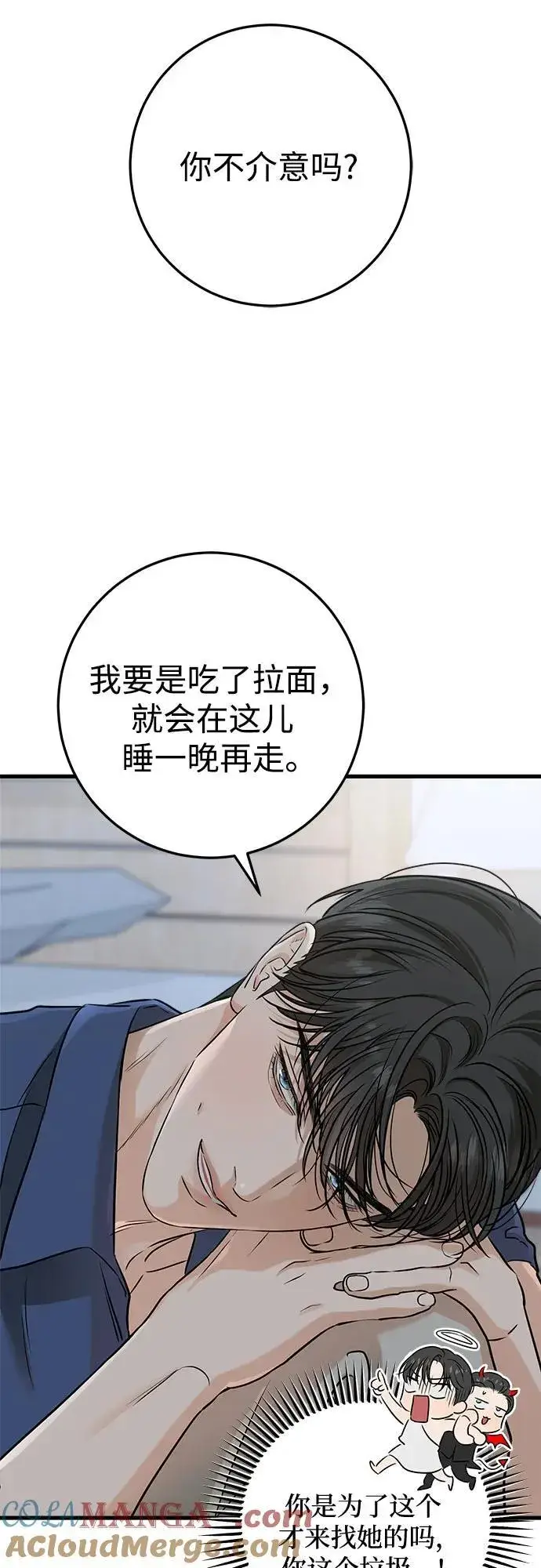 漫画《恨不得吃掉妳》第52话第19张图