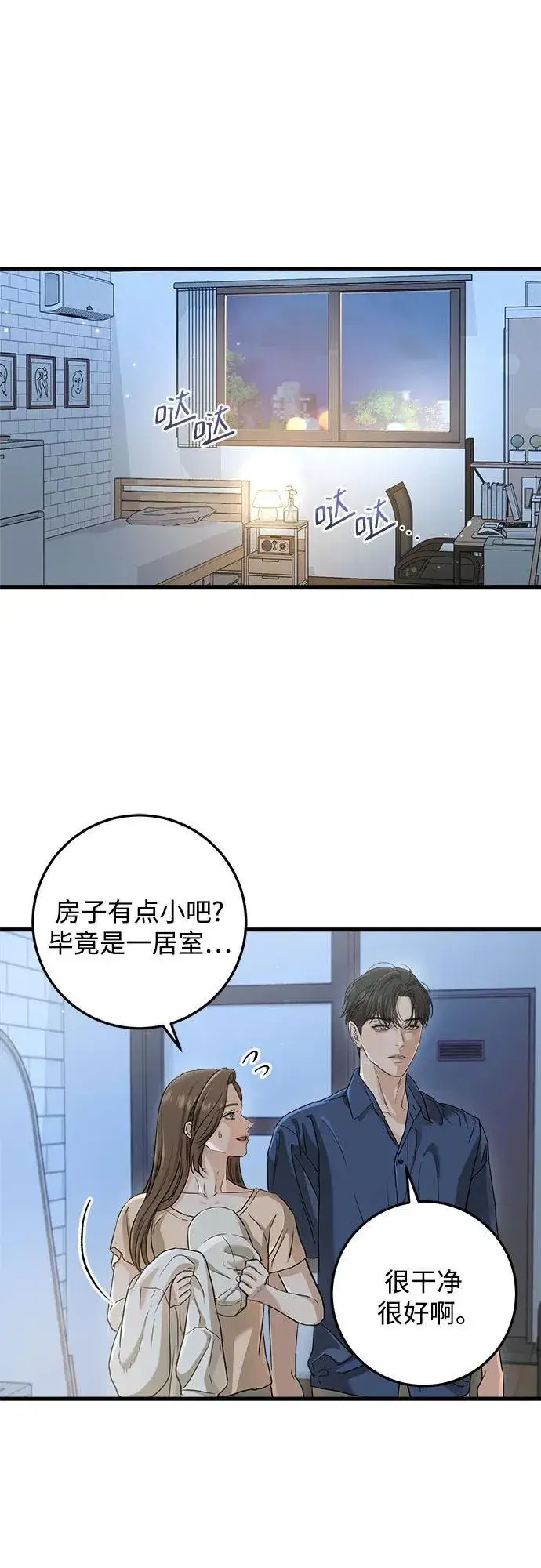 漫画《恨不得吃掉妳》第52话第2张图
