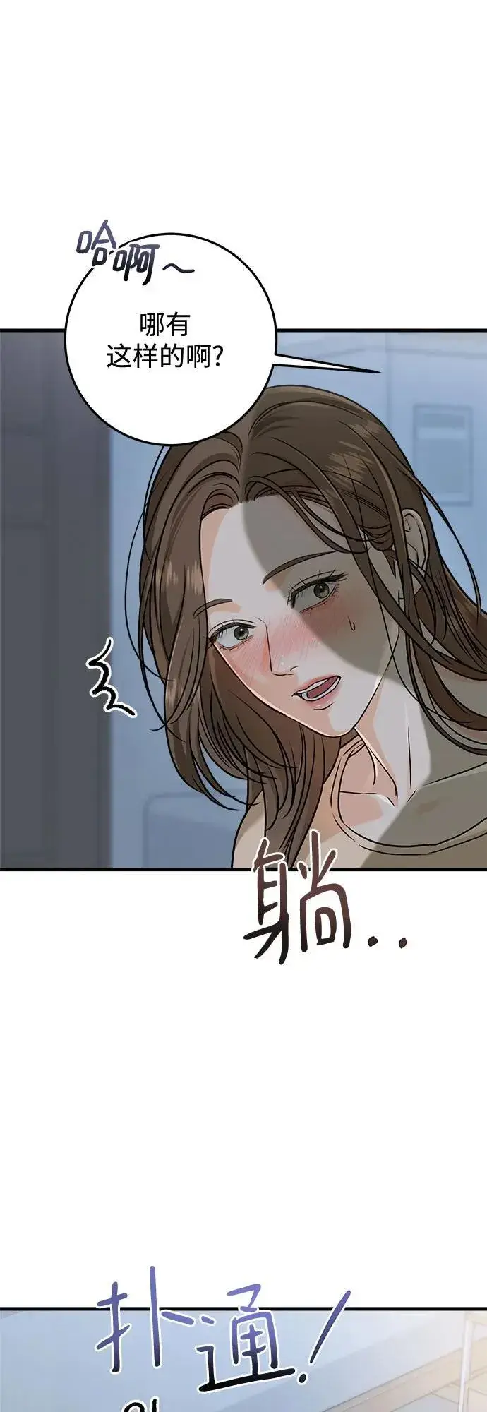 漫画《恨不得吃掉妳》第52话第23张图